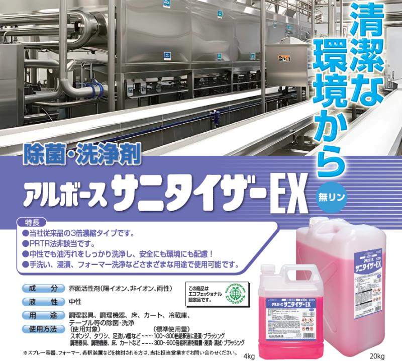 【9/9(火)発売】【在庫スペース削減】サニタイザーEXに4kgタイプが新登場！